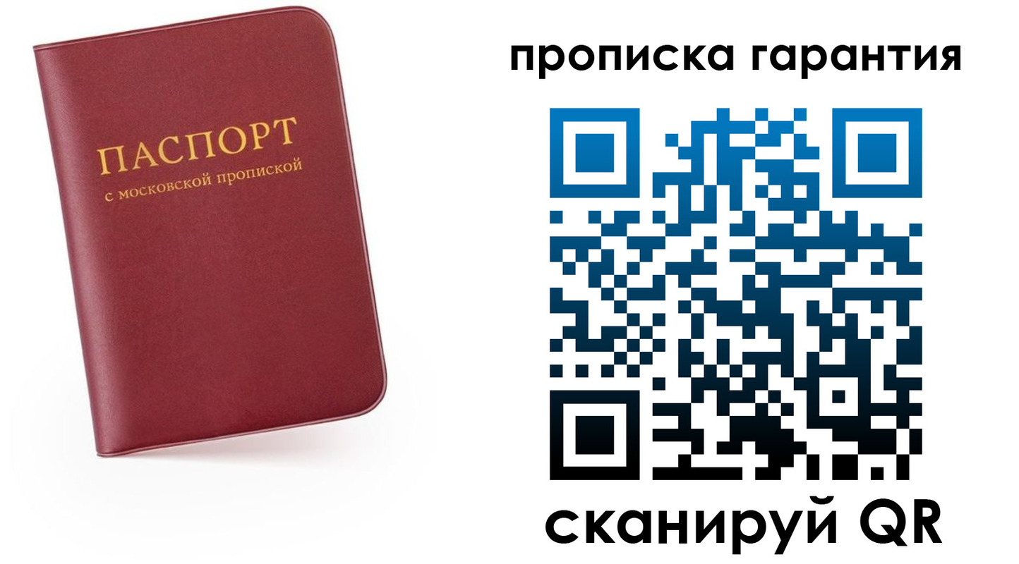 прописка законно в Калаче