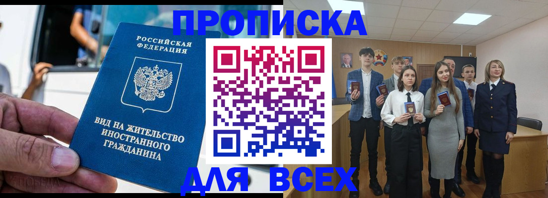 прописка ребенка в Калаче