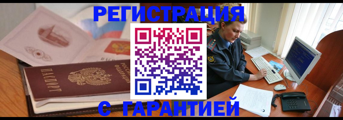 временная регистрация законно в Калаче