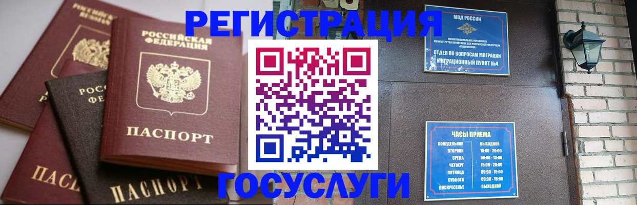 временная регистрация в Калаче