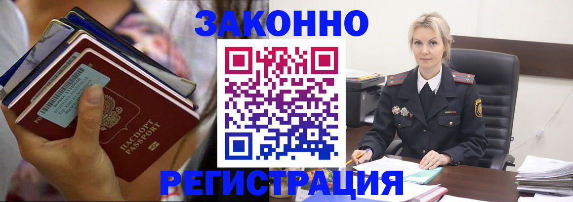 прописка в Калаче