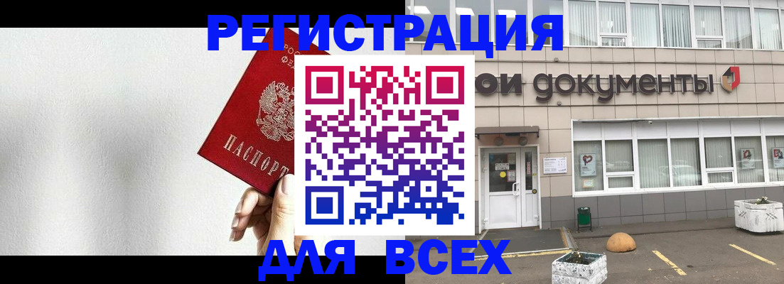 временная регистрация для всех в Калаче