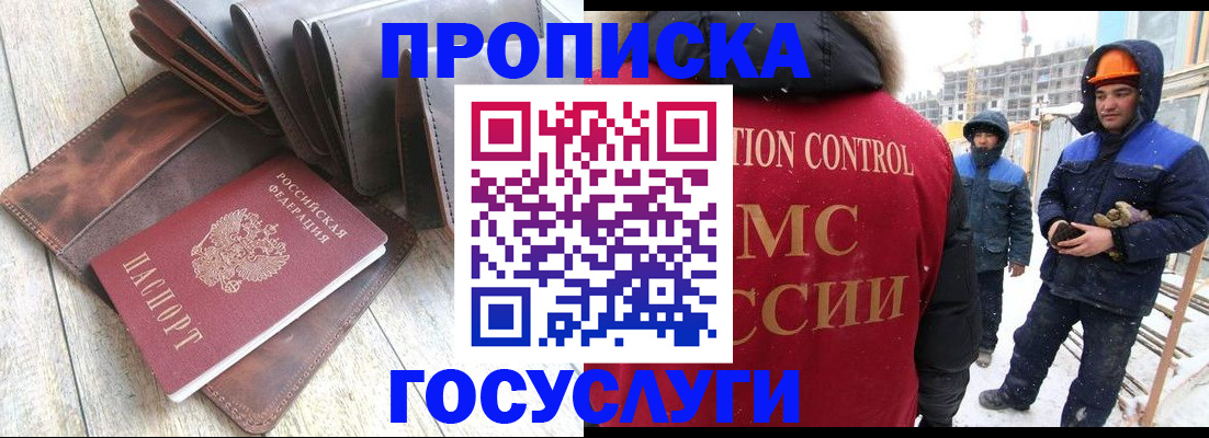 прописка для школы в Калаче