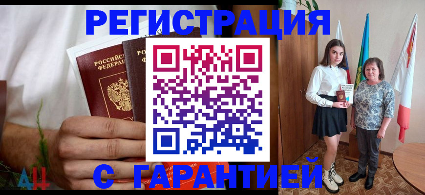 прописка для кредита в Калаче