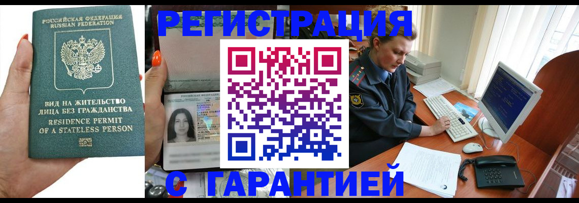 временная регистрация 2025 в Калаче