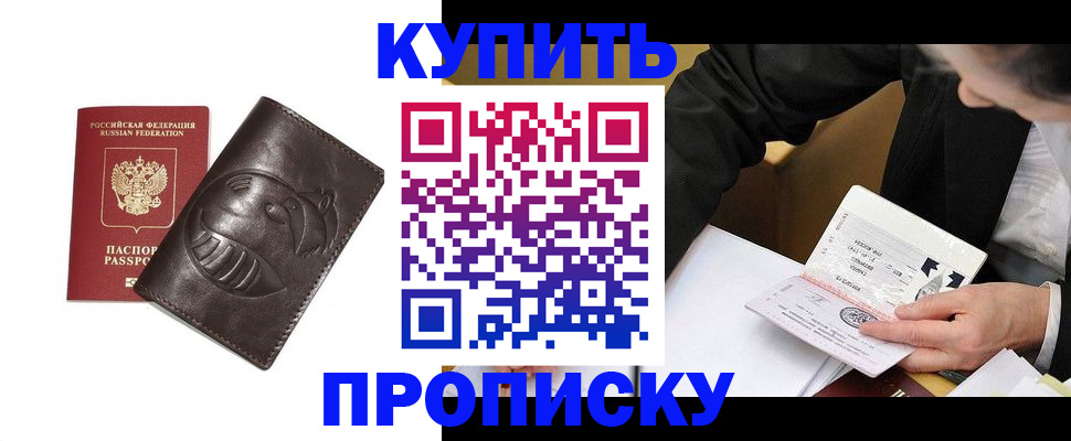 прописка для кредита в Калаче